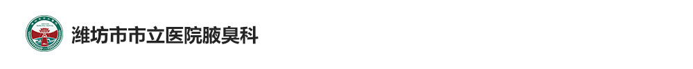 潍坊鸢都医院